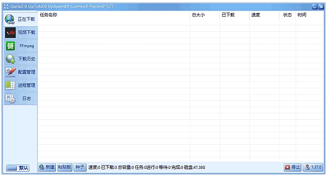 图片[1]-Qaria2 新一代极速下载工具      v1.37.0.0729  中文绿色版-梨子乐分享