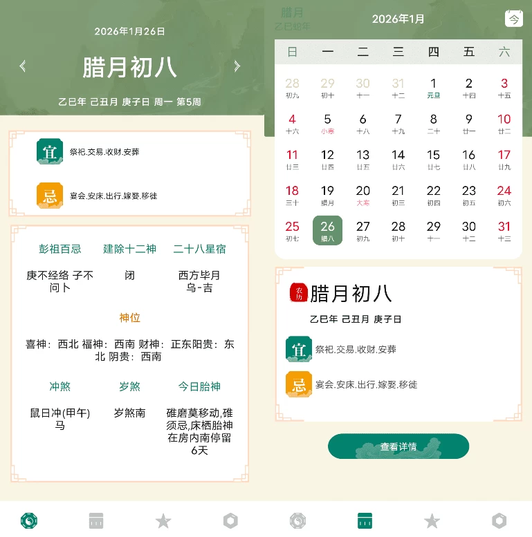 图片[1]-安卓APP-免费老黄历专业版 v1.5.0-梨子乐分享