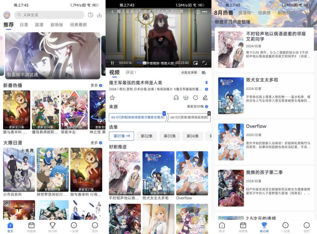 图片[1]-安卓APP-三号动漫 v1.4.1 去广告-梨子乐分享