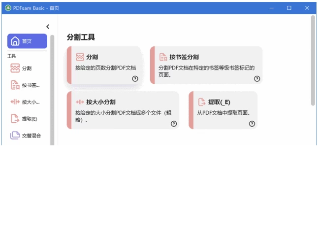 图片[1]-PDFsam Basic PDF分割合并工具 v6.0.4 中文绿色版-梨子乐分享