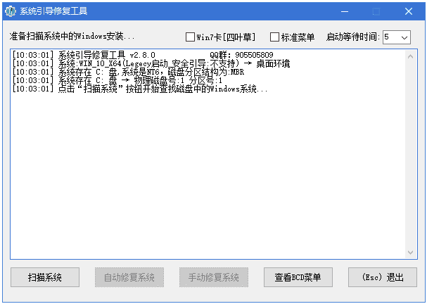 图片[1]-系统引导修复工具  v5.8.3 中文绿色版 解决系统无法启动-梨子乐分享