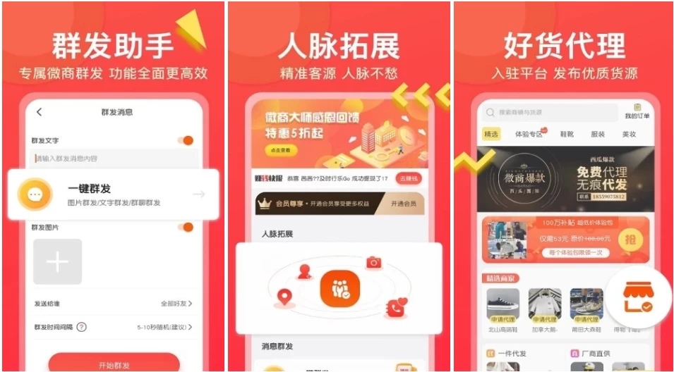 图片[1]-安卓APP-微商大师 v3.5.7 微信业务营销转发工具，解锁会员版-梨子乐分享