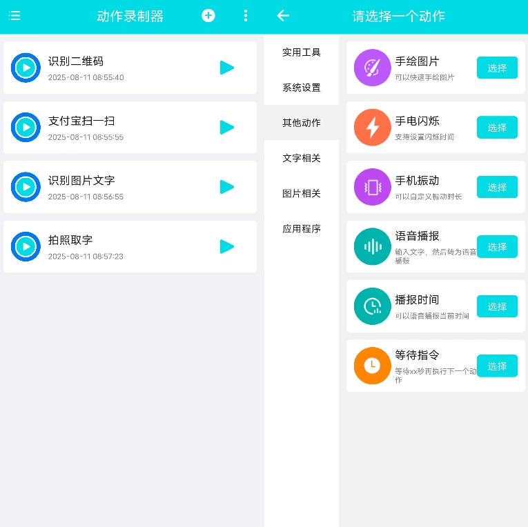 图片[1]-动作录制器 v2.0.4-梨子乐分享