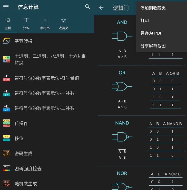 图片[1]-安卓APP-Computer Science Calculations 信息计算 v4.2.7-梨子乐分享
