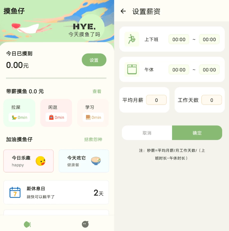 图片[1]-安卓APP-摸鱼侠 v1.0.1-梨子乐分享