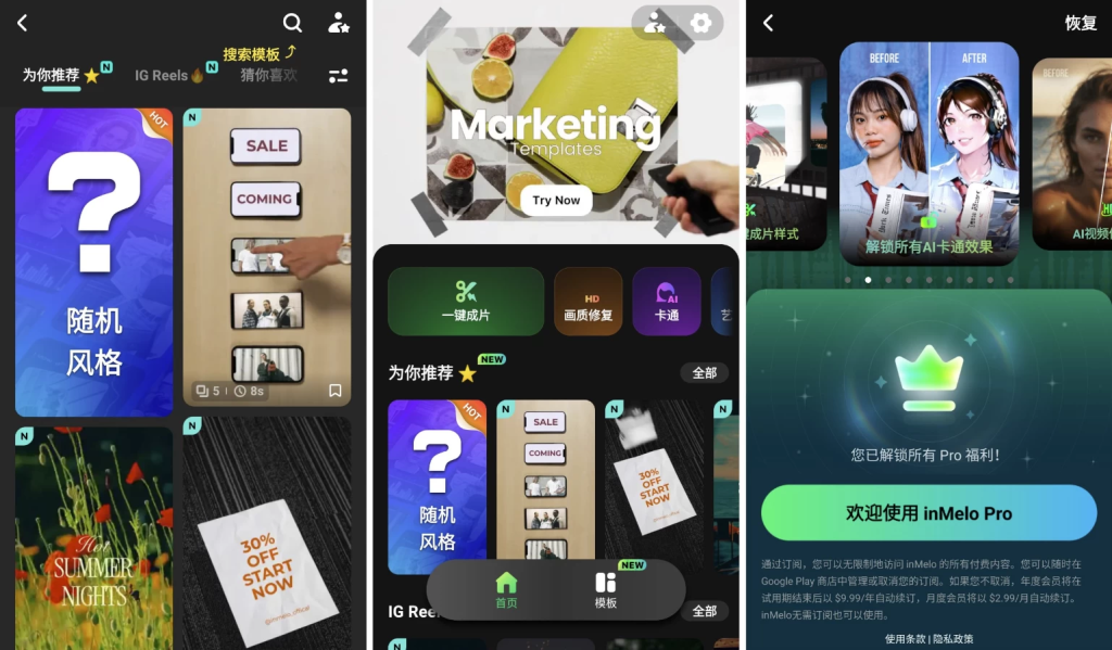 图片[1]-安卓APP-inMelo AI动漫头像生成 v1.374.113 高级破解版-梨子乐分享