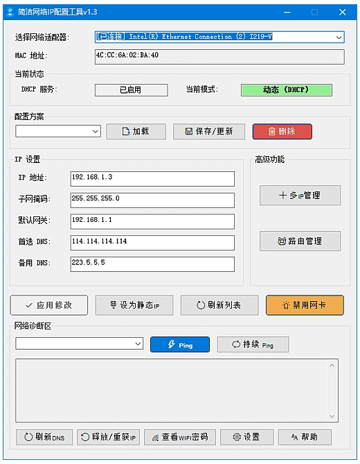 图片[1]-简洁网络IP配置工具 v1.3 中文绿色版-梨子乐分享
