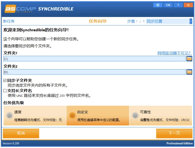 图片[1]-ASCOMP Synchredible Pro 文件夹同步工具  v9.116 多语便携版-梨子乐分享