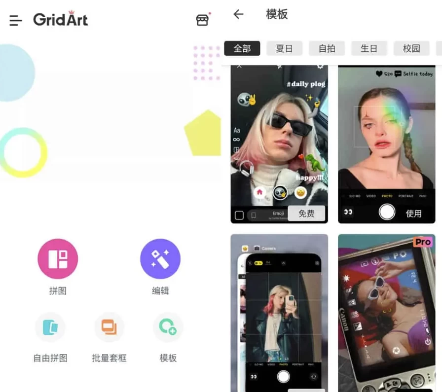 图片[1]-安卓APP-GridArt  v2.422.215 功能强大的照片拼图软件，拼图&图片编辑，解锁专业版-梨子乐分享