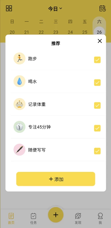 图片[1]-安卓APP-魔法清单 v1.1.11 会员版，只需一步即可创建待办事项行程表-梨子乐分享