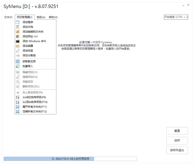 图片[1]-SyMenu 便携式菜单启动器  v8.13.9577 中文绿色版-梨子乐分享