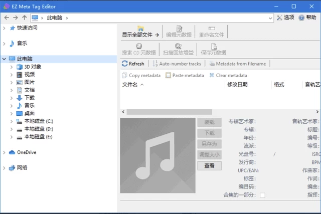 图片[1]-EZ Meta Tag Editor 音频标签编辑器 v12.3.4.1 多语便携版-梨子乐分享
