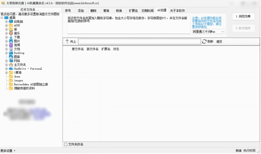 图片[1]-大笨狗更名器 AI批量重命名 v4.5.6-梨子乐分享