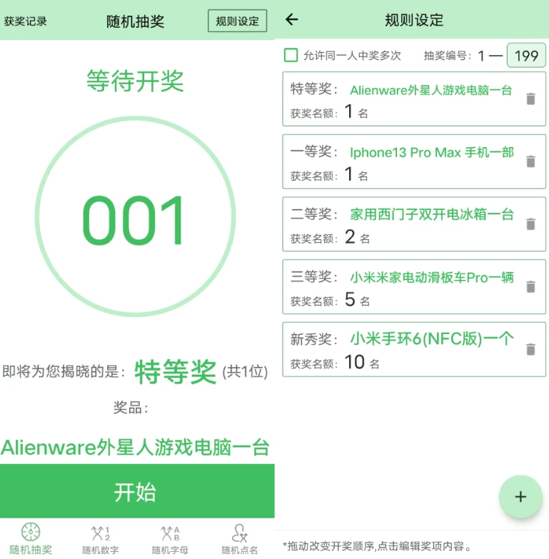 图片[1]-安卓APP-抽奖点名器 v8.0-梨子乐分享
