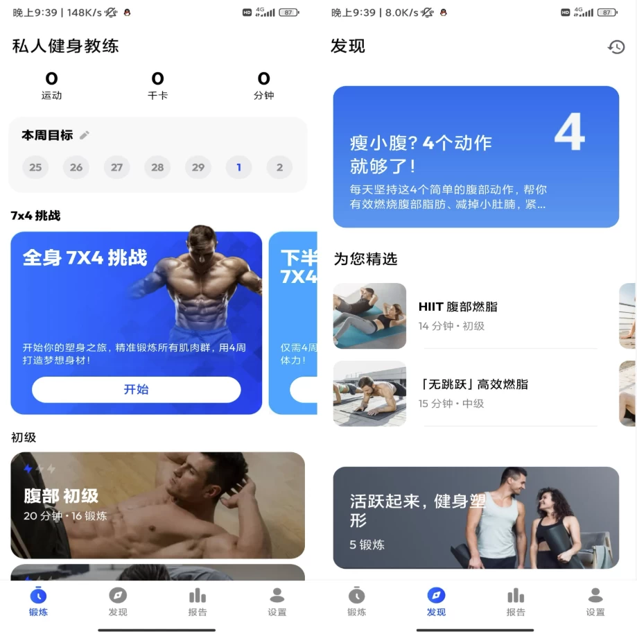图片[1]-安卓APP-Home Workout 私人健身教练  v1.7.6 解锁会员-梨子乐分享