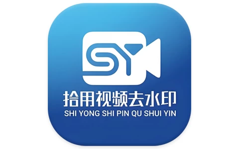 安卓APP-拾用视频去水印 v1.2.7 高级版-梨子乐分享
