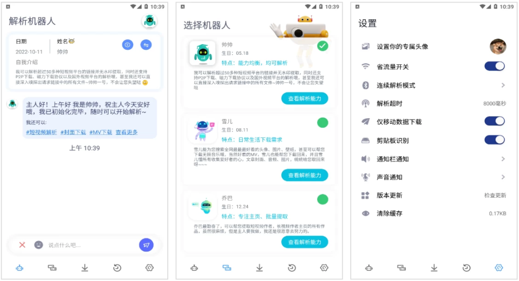 图片[1]-安卓APP-解析机器人 v1.1.6 高级版-梨子乐分享