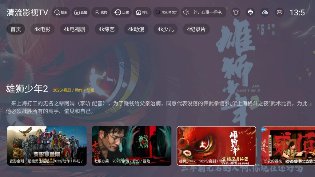 图片[1]-安卓TV-清流影视TV v2.4.1 去广告 电视盒子-梨子乐分享