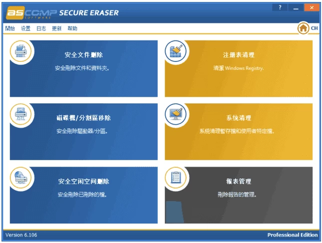 图片[1]-ASCOMP Secure Eraser Pro 数据擦除软件  v7.103 多语便携版-梨子乐分享