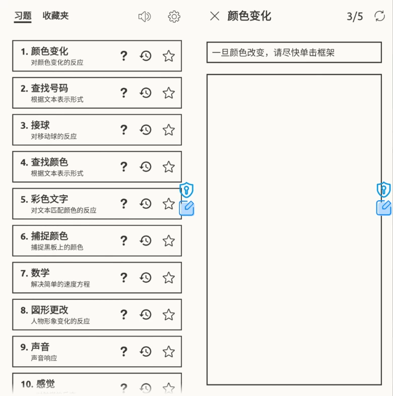 图片[1]-安卓APP-反应训练 v1.3.8-梨子乐分享