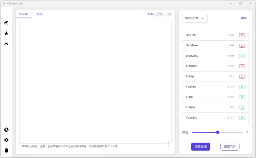 图片[1]-VPot 文字转语音工具 v2.260130 绿色版-梨子乐分享