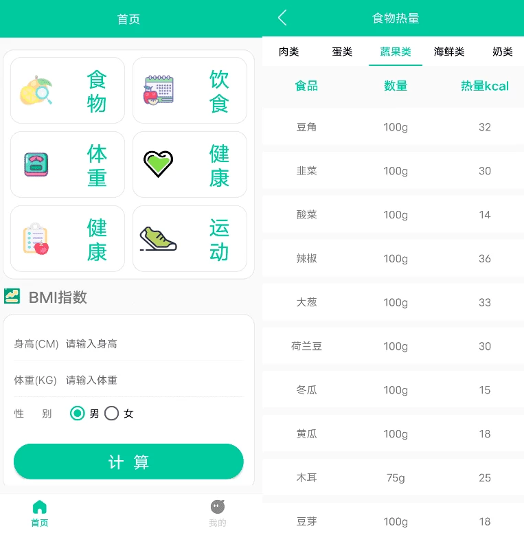 图片[1]-安卓APP-健康管理APP v1.0-梨子乐分享