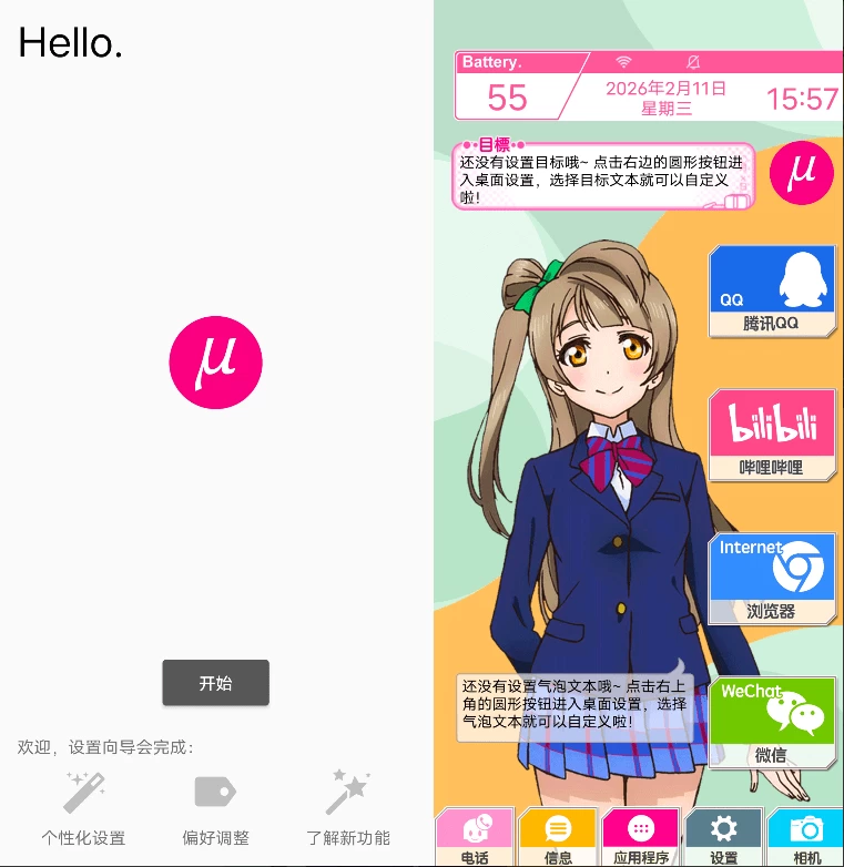 图片[1]-安卓APP-LoveLive桌面 v10.5.9-梨子乐分享