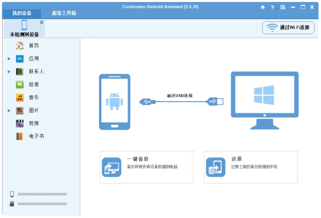 图片[1]-Coolmuster Android Assistant 安卓助手  v6.1.58 多语便携版-梨子乐分享