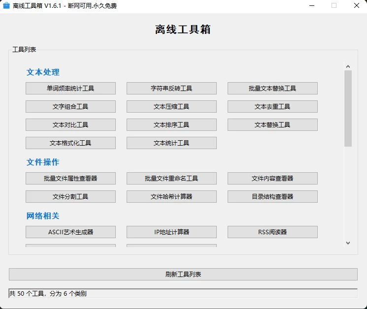图片[1]-离线工具箱 v2.0-梨子乐分享