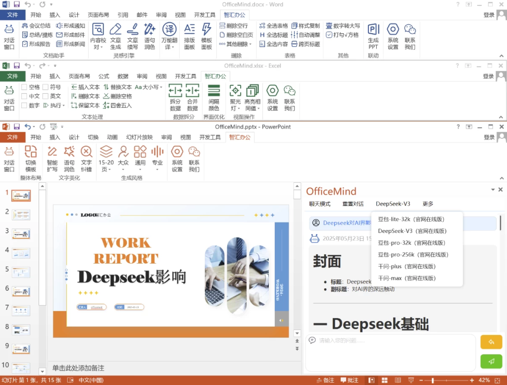 图片[1]-OfficeMind AI智能办公工具箱 v1.1.12-梨子乐分享