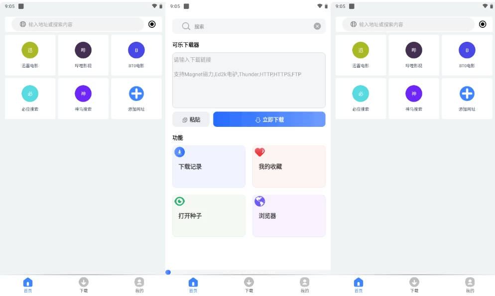 图片[1]-安卓APP-可乐下载器  v2.1.3  高级版-梨子乐分享