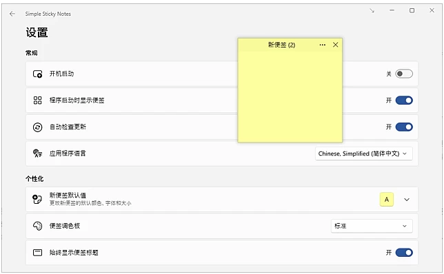 图片[1]-Simple Sticky Notes 桌面便签助手 v6.9.0.0 中文绿色版-梨子乐分享