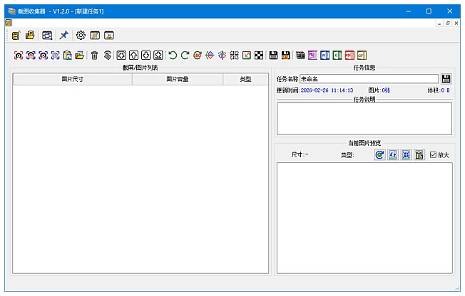 图片[1]-截图收集器 批量收集截屏图片 v1.2.0 中文绿色版-梨子乐分享