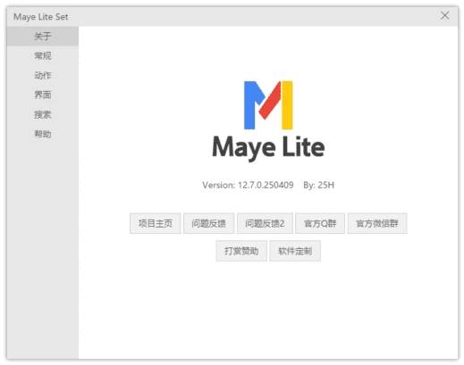 图片[1]-Maye Lite 快速启动工具 v12.9.0.260226 中文绿色版-梨子乐分享