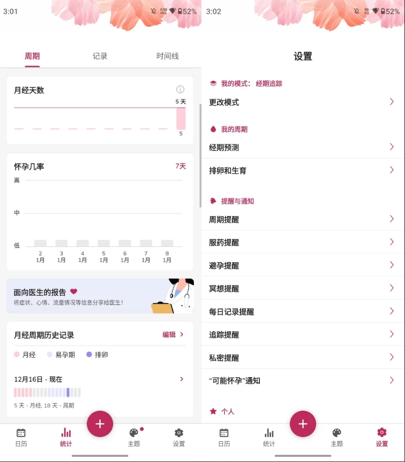 图片[1]-安卓APP-My Period Calendar 女性经期管理  v1.77.364.GP  解锁高级版-梨子乐分享