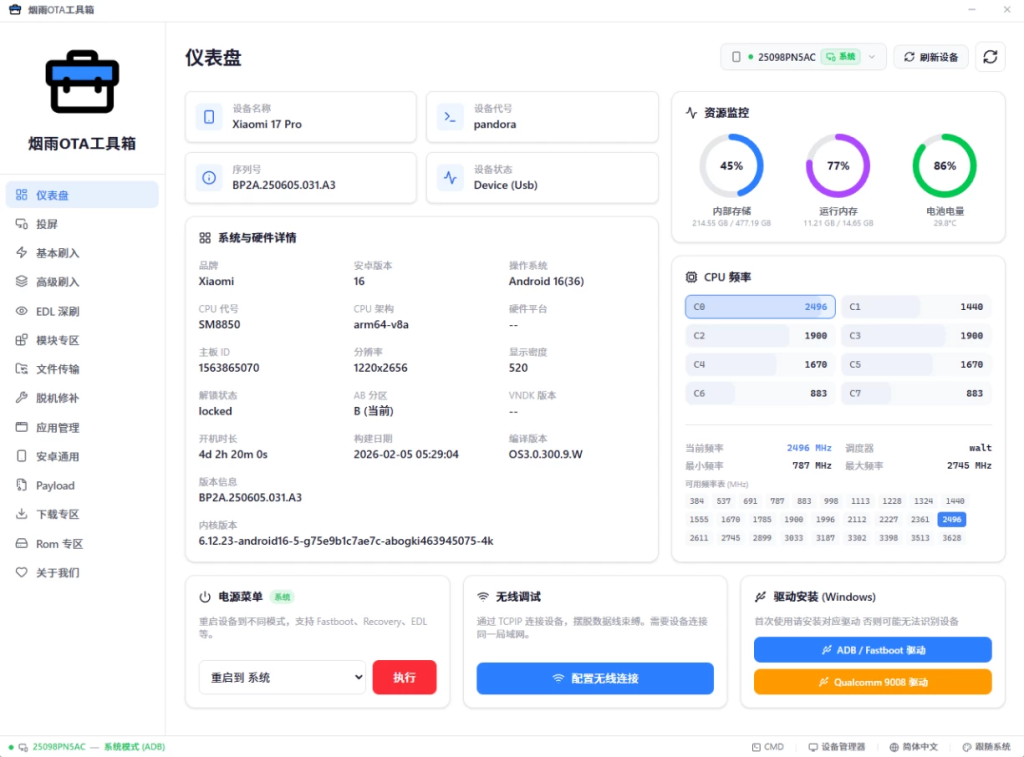 图片[1]-烟雨OTA工具箱 v1.0.2-梨子乐分享