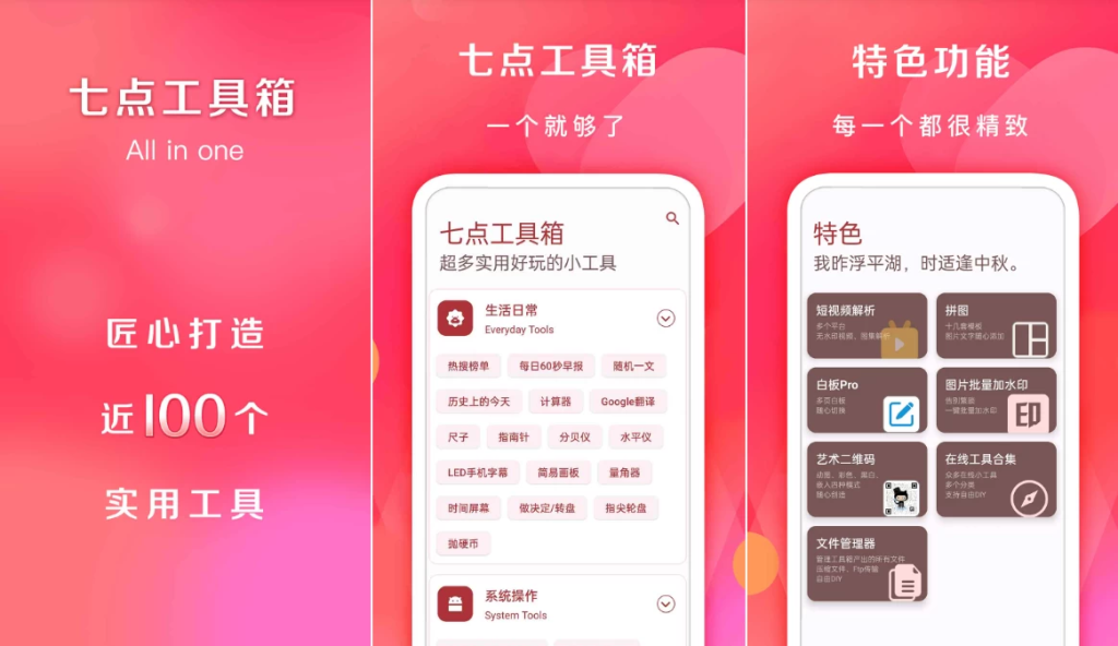 图片[1]-安卓APP-七点工具箱 v5.4.0 纯净版-梨子乐分享
