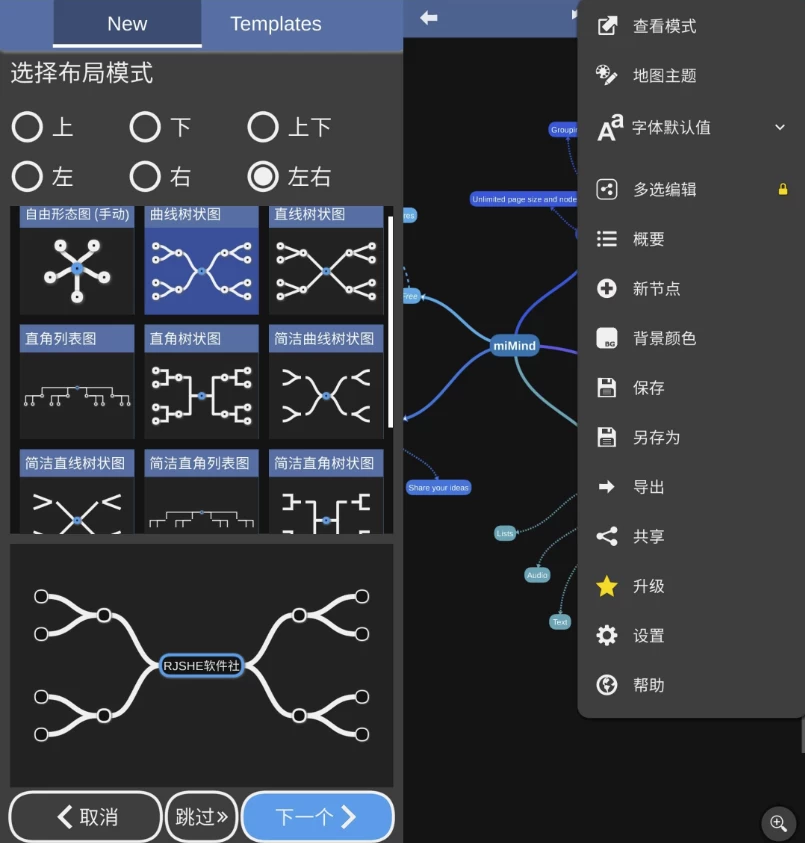 图片[1]-安卓APP-miMind 思维导图 v8.39 解锁高级版-梨子乐分享
