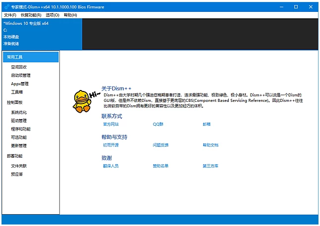 图片[1]-Dism++ 系统管理工具 v10.1.1002.1 中文绿色版-梨子乐分享