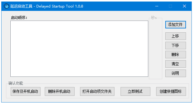 图片[1]-Delayed Startup Tool 延迟启动工具  v2.0.2 中文绿色版-梨子乐分享