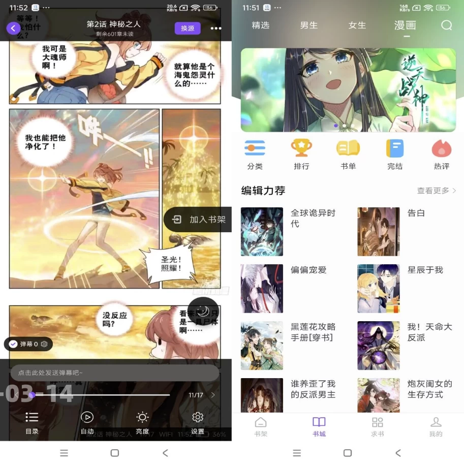 图片[1]-漫客阅读器 v5.1.2 解锁去广告-梨子乐分享