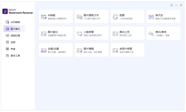 图片[1]-Gilisoft Watermark Remover 专业水印移除软件 v9.0.0 最新版-梨子乐分享