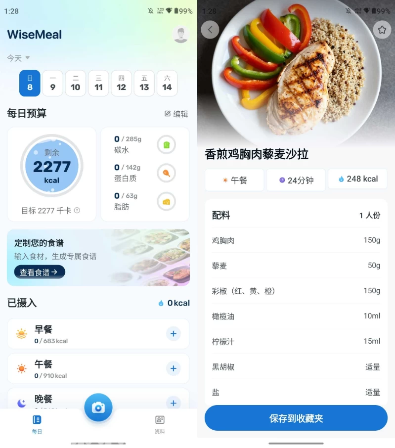 图片[1]-安卓APP-WiseMeal AI健康管理 v1.1.6 解锁高级版-梨子乐分享