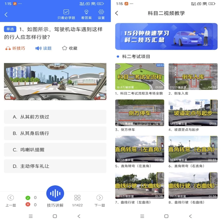 图片[1]-安卓APP-懒熊驾考 v1.4.1 解锁会员-梨子乐分享