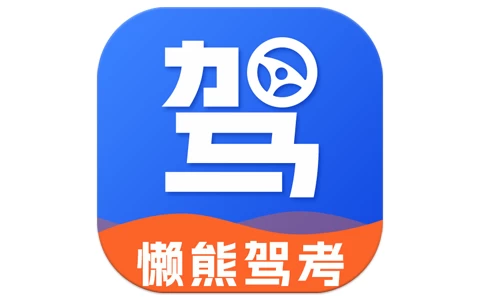 安卓APP-懒熊驾考 v1.4.1 解锁会员-梨子乐分享