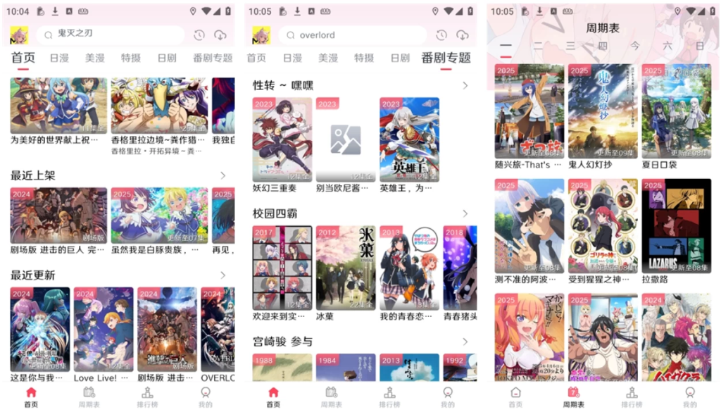 图片[1]-安卓APP-MuteFun v3.5.0 去广告版 打造沉浸式追番体验-梨子乐分享