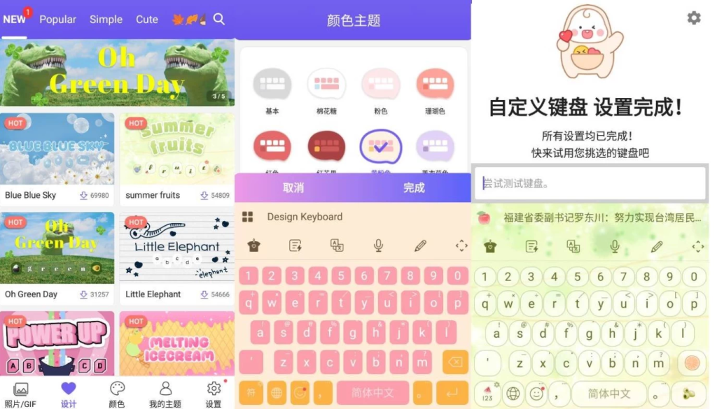 图片[1]-安卓APP-Design Keyboard 自定义键盘 v8.9.1 高级版-梨子乐分享