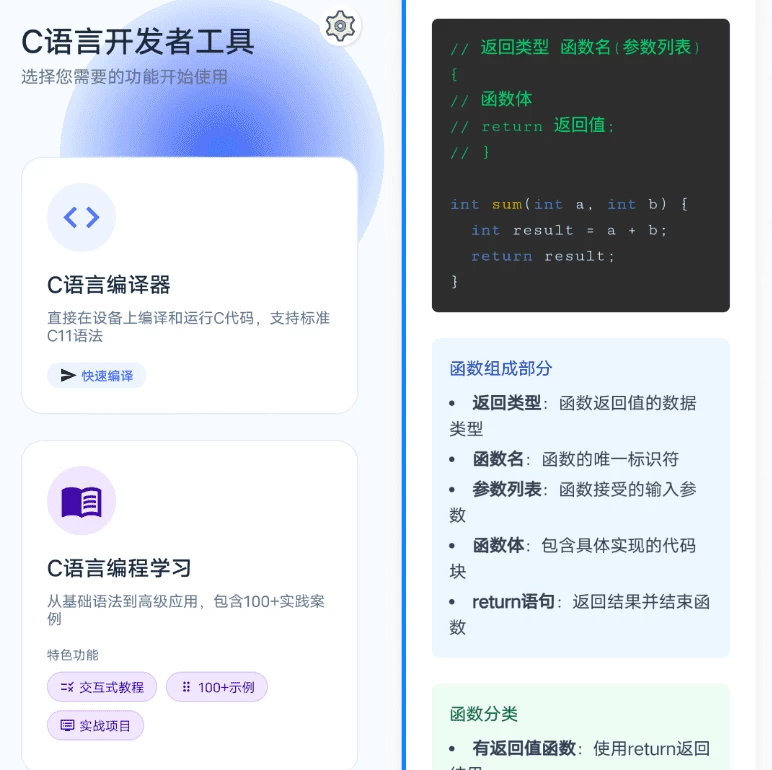 图片[1]-安卓APP-C语言编译器助手 v5.3.4-梨子乐分享