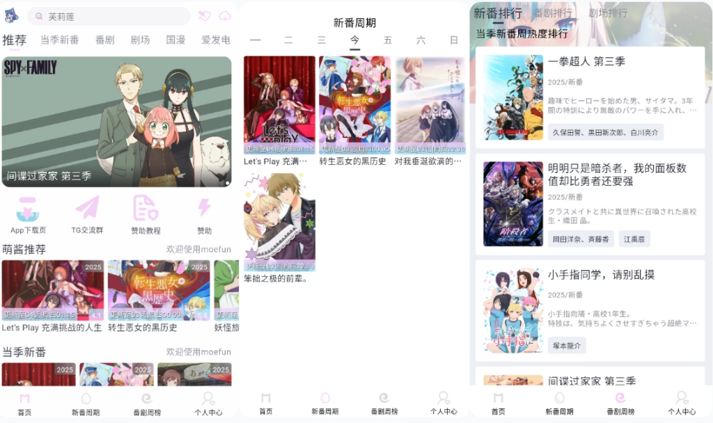 图片[1]-安卓APP-MoeFun 动漫追番  v1.1.0  去广告版 享受高清流畅的追番体验-梨子乐分享