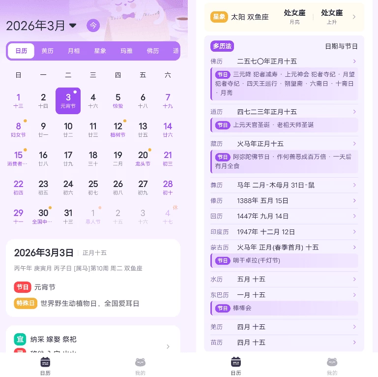 图片[1]-安卓APP-星历 v1.0.11-梨子乐分享